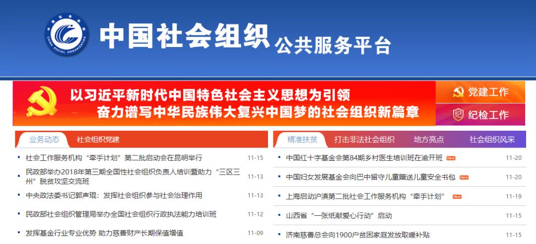 北京是骗子重灾区!526个协会全是忽悠人的!