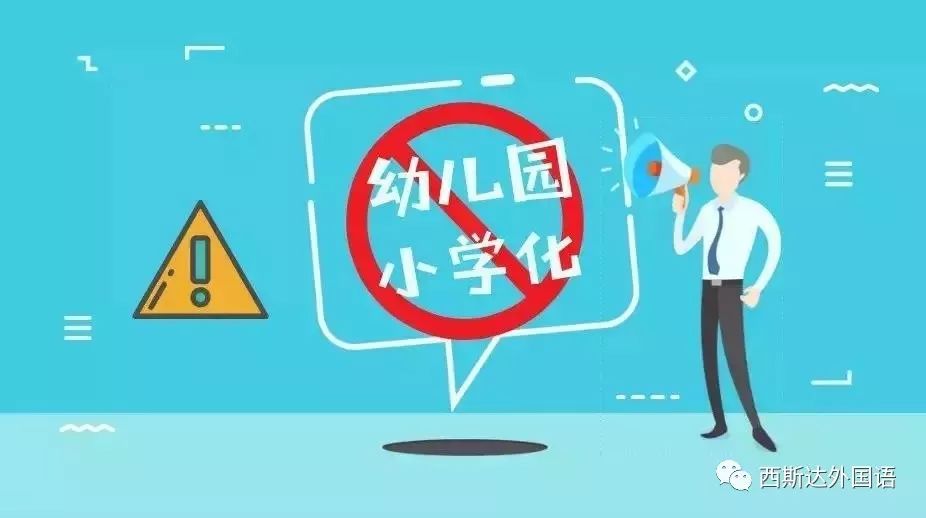 教育部严禁幼儿园小学化!小学入学前什么都不会真的可以吗?