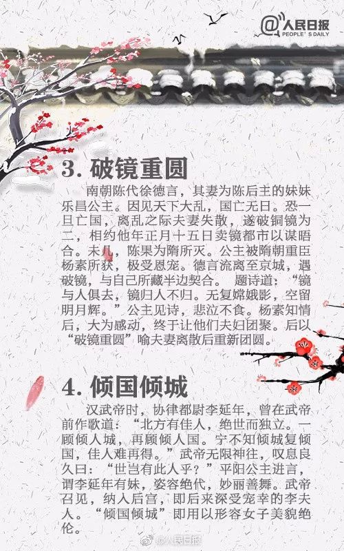 成语什么明千里_成语故事图片(2)