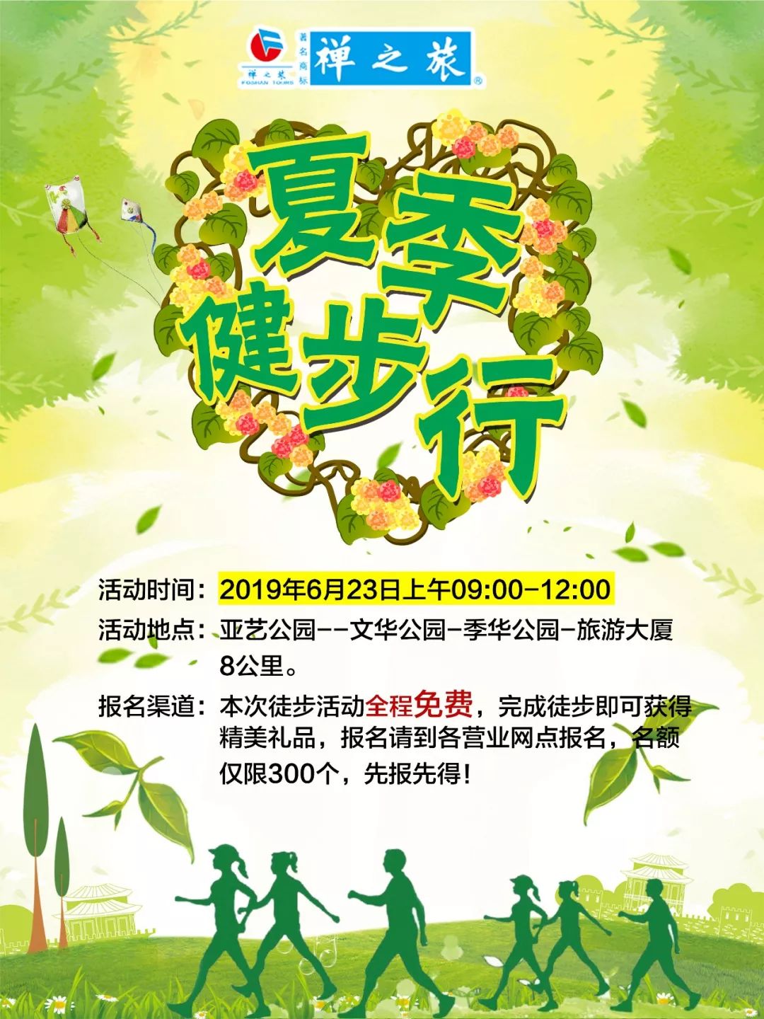 2019佛山禅之旅夏季健步行召集中,6月23日约定你!