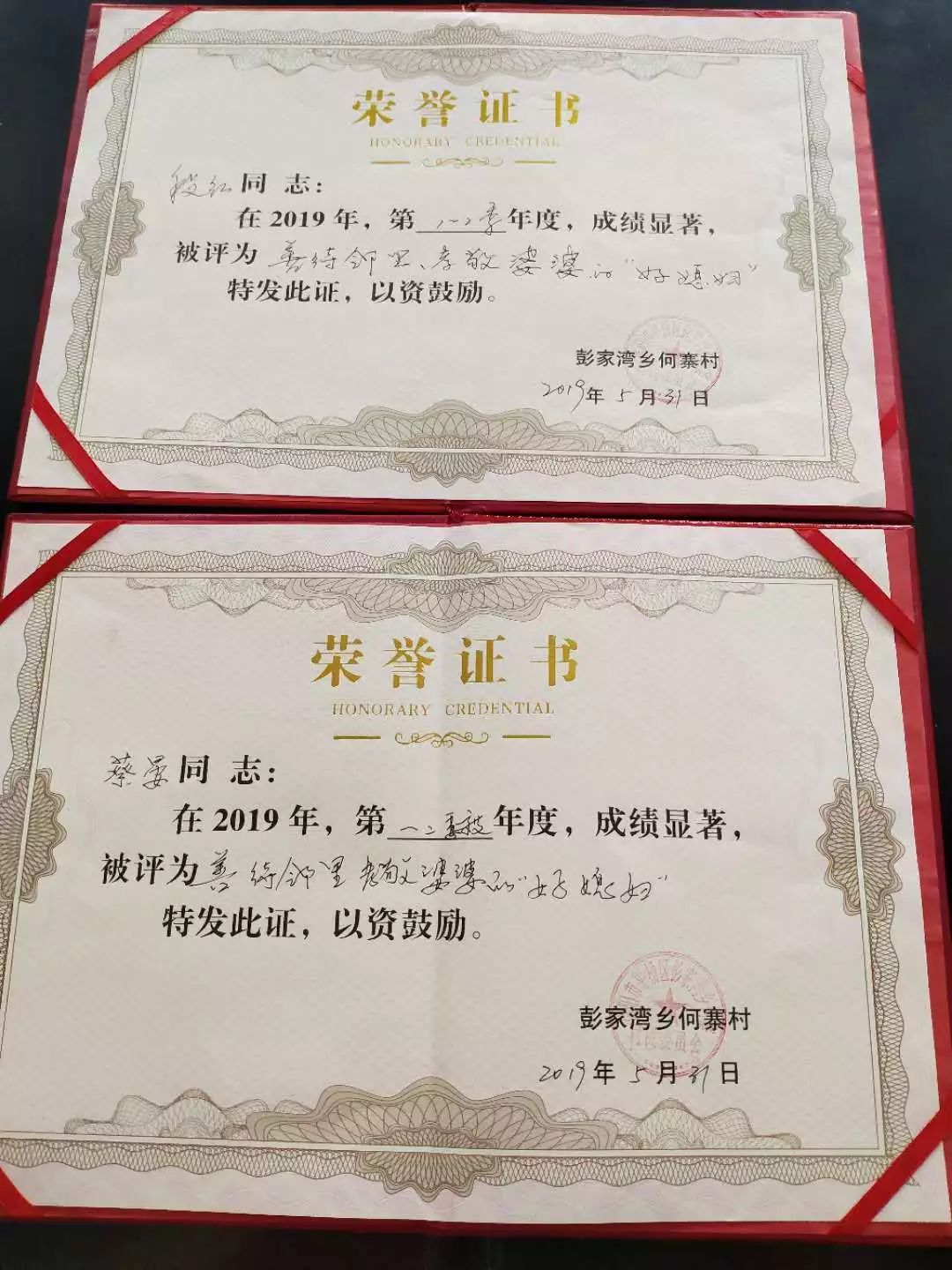 彭家湾乡何寨村为村民颁发"好媳妇"证书.