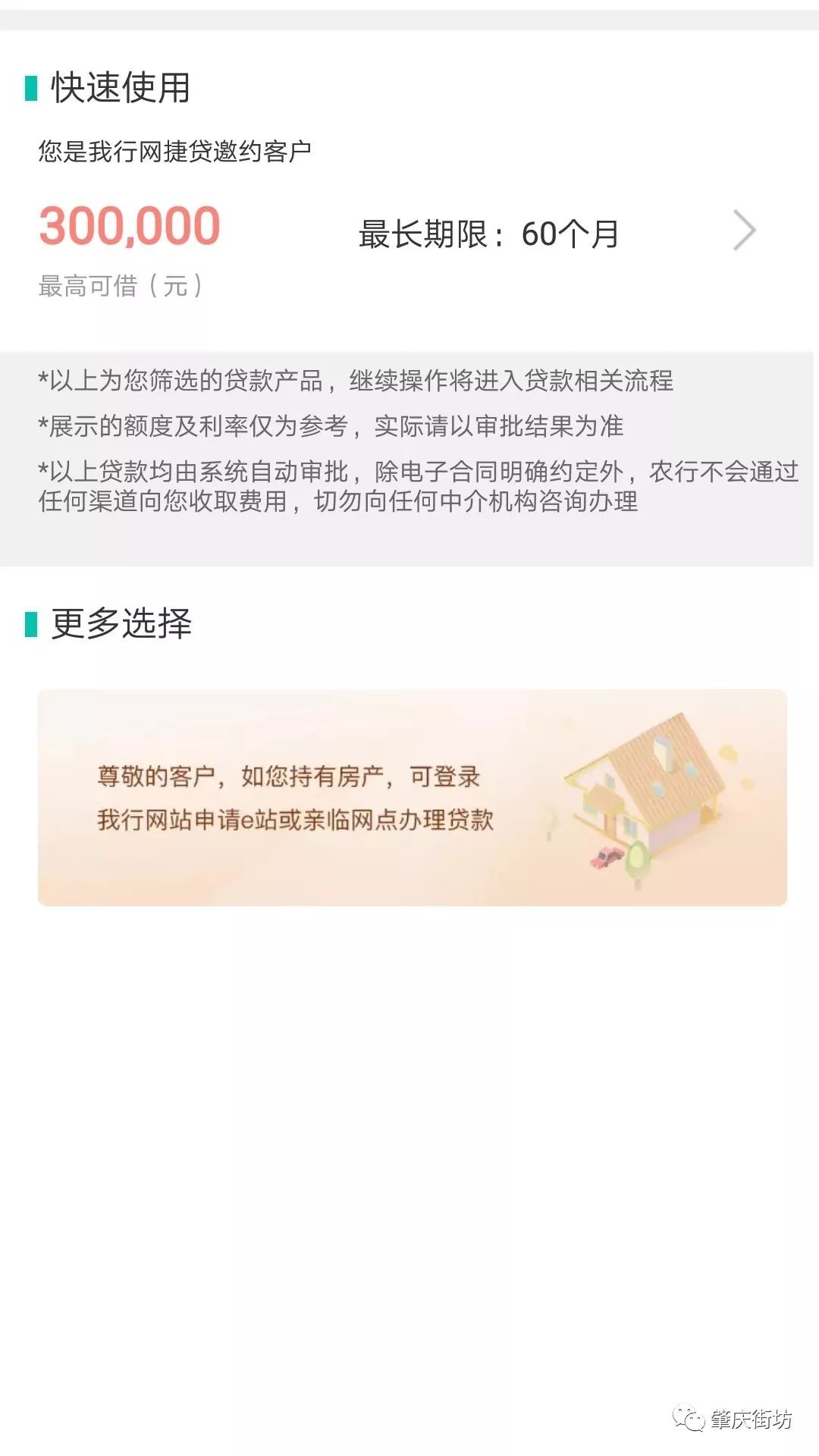 ，随时查询您当前在农行已经办理的贷款产品、还款情况、贷款利率等信息