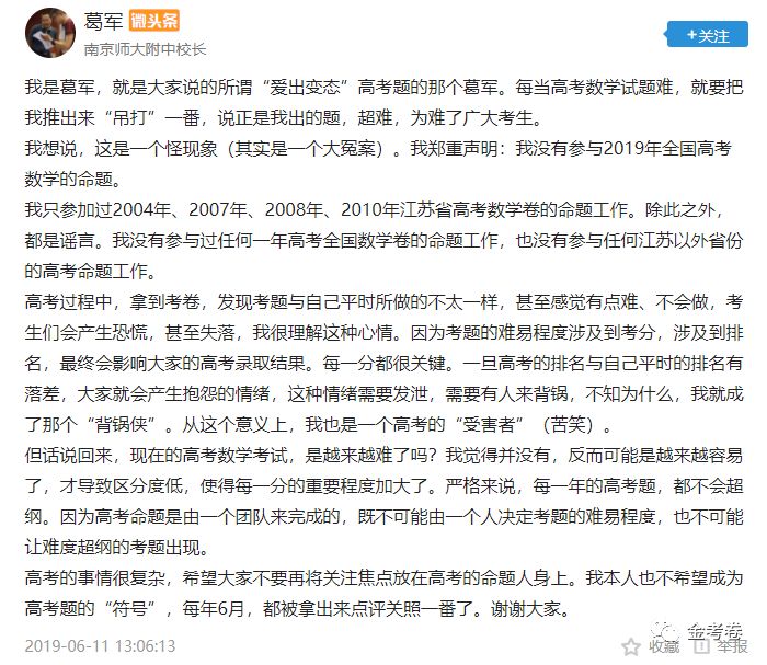 今年高考博鱼体育数学难又是“数学帝”出的题？葛军发声：不当“背锅侠”(图1)