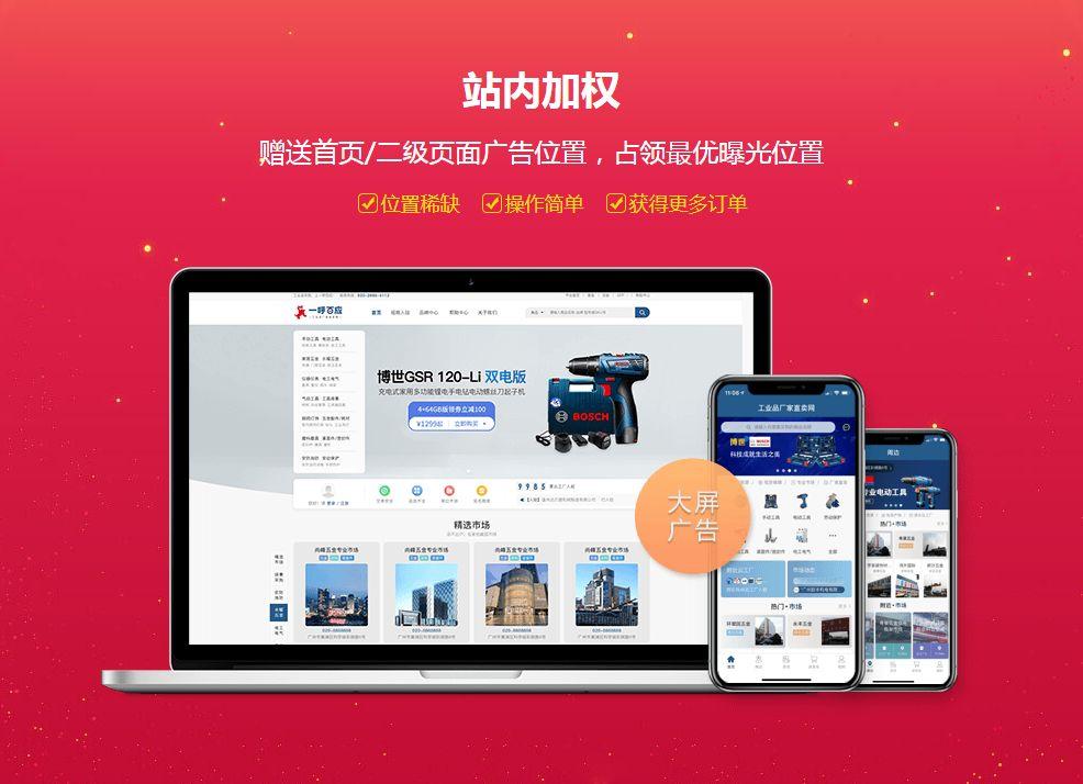 一呼百应工业品直卖网优质供应商火热招募中，海量订单等你来接！