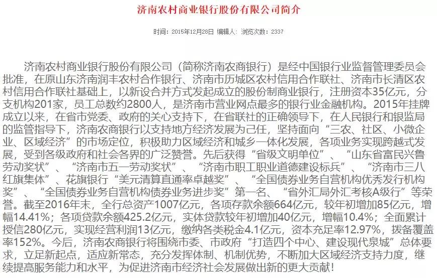 全国农商行总资产排名 济南农商行涉30亿诈骗背后：总资产2年缩水逾50亿，资金充足率接近监管红线