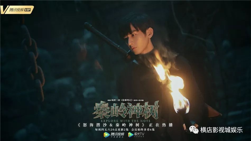 秦岭神树开启新篇章侯明昊成毅热血升级
