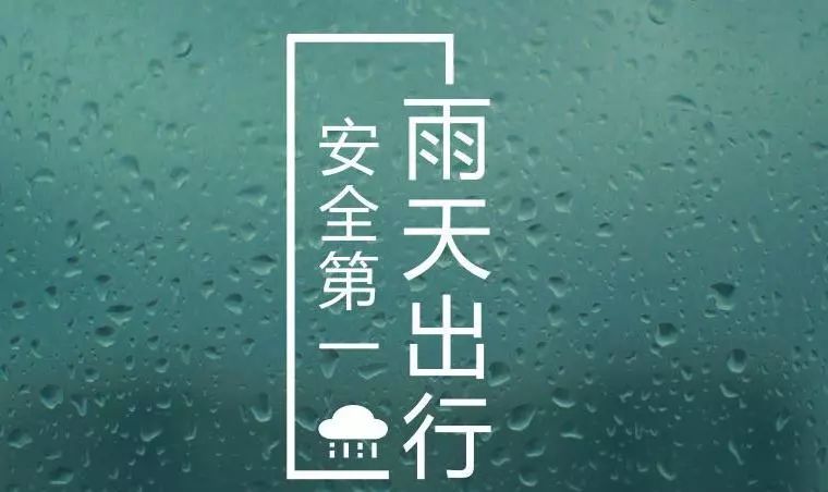 雨什么时候停……?