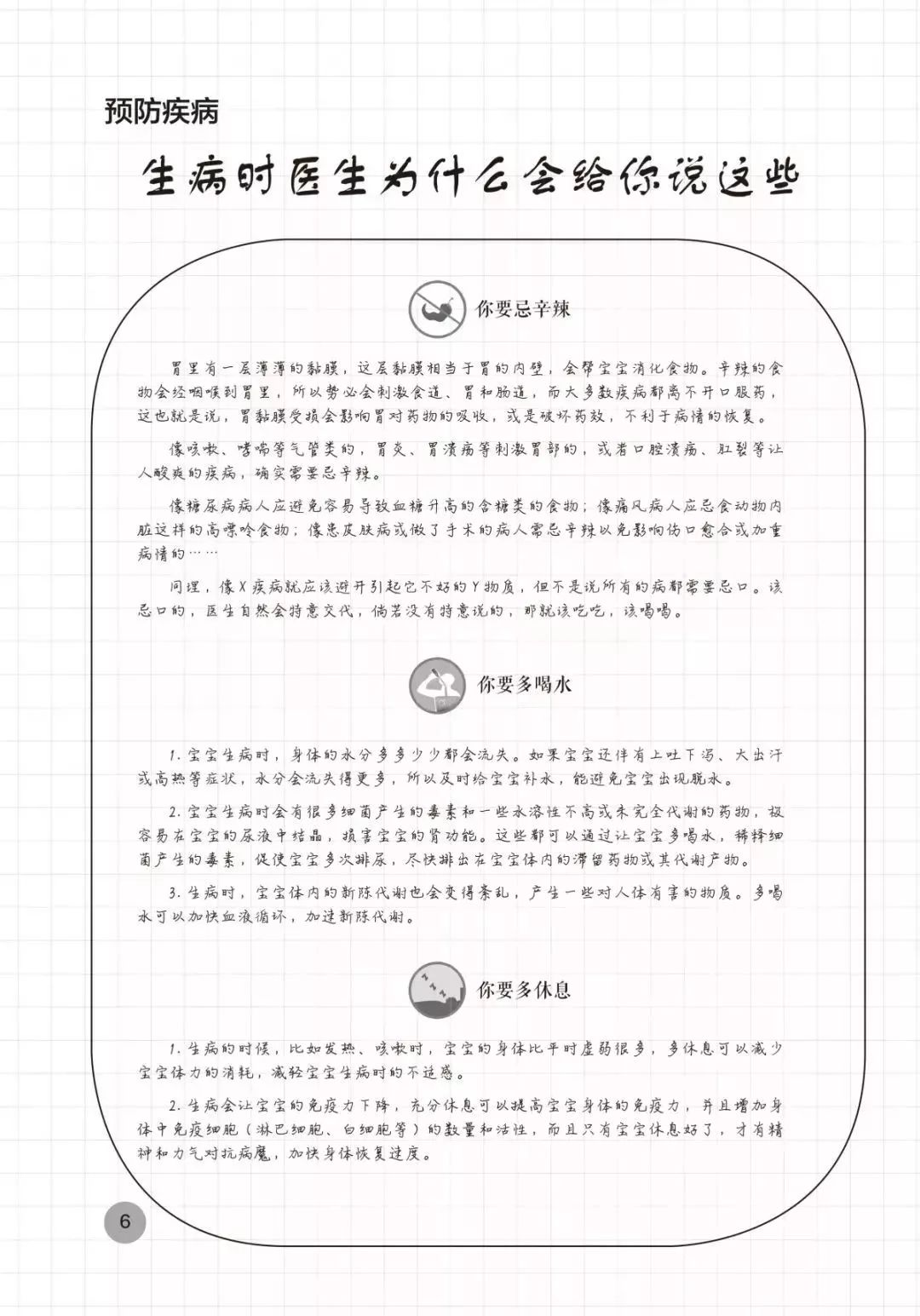                     发烧捂汗、滥用药物、盲目补钙……这些“坑娃”的事你干了几样