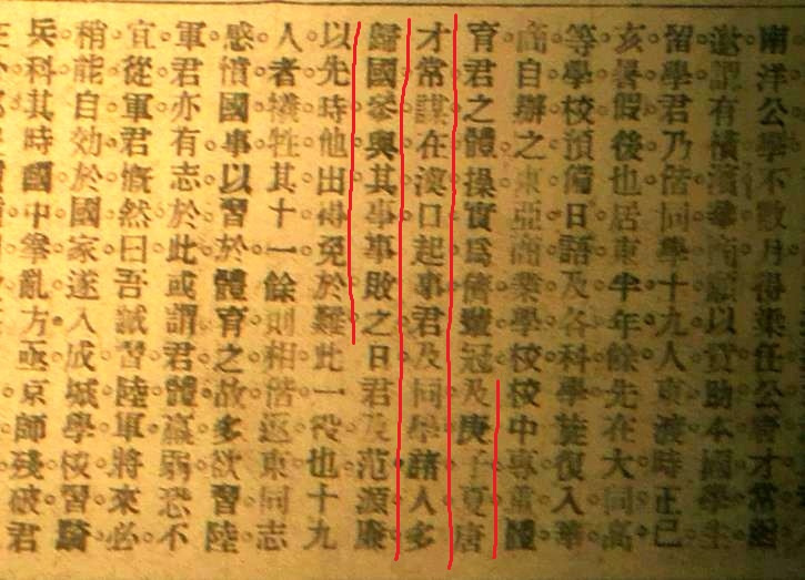 蔡锷未回国参加唐才常自立军“勤王”起义吗？——与曾业英先生商榷(二）