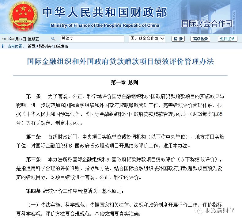 国际金融组织和外国政府贷款赠款项目怎么搞绩