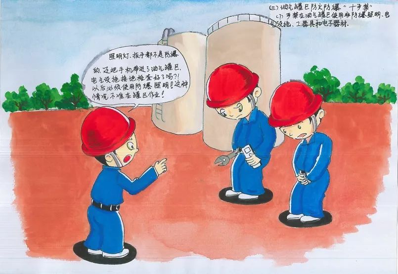 丰喜临猗展播化工安全生产五十五条禁令安全系列漫画