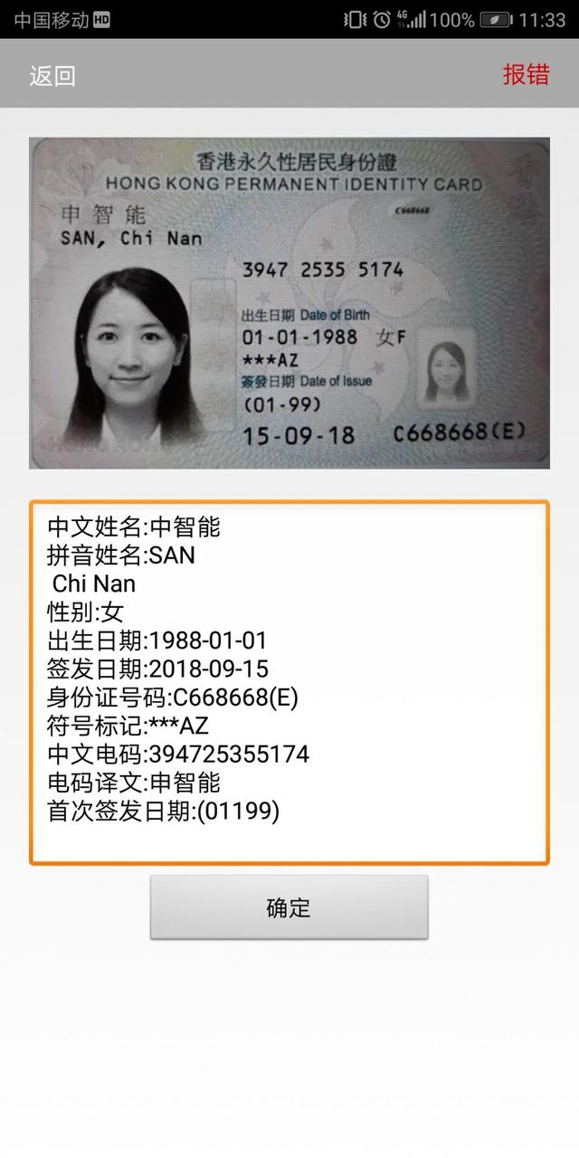 香港新智能身份证更换,ocr识别也更新啦