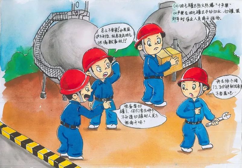 丰喜临猗展播化工安全生产五十五条禁令安全系列漫画
