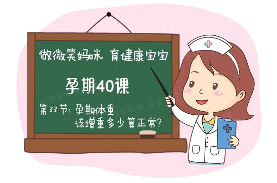                     孕期体重该增重多少算正常？