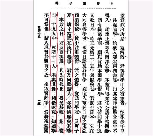 蔡锷未回国参加唐才常自立军“勤王”起义吗？——与曾业英先生商榷(二）