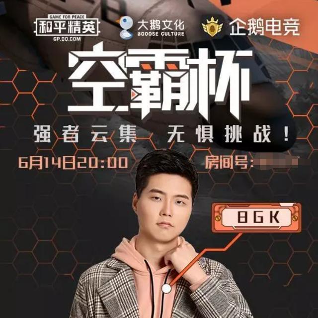 和平精英:难言的抱歉杯后,8gk的空霸杯也来了,敢来就赢了