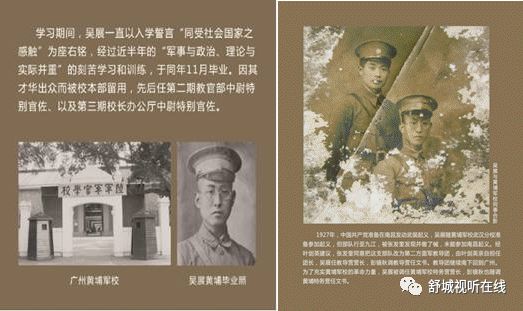 吴展(1899-1933,原名吴昌鹏,安徽省舒城县阙店乡人.