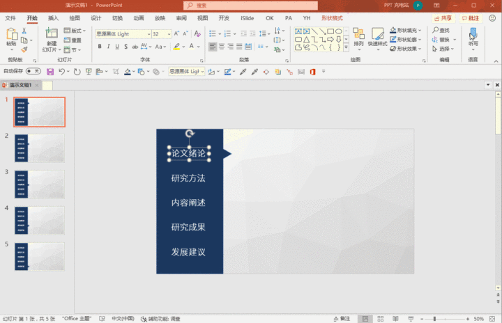 如何制作高逼格的ppt导航栏