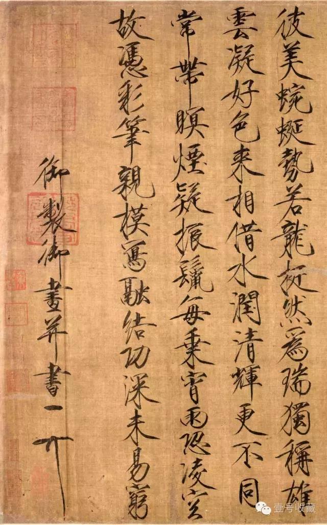 款署"御制御画并书",钤"御书"印,并有"天下一人"花押,钤"宣和殿宝"印.