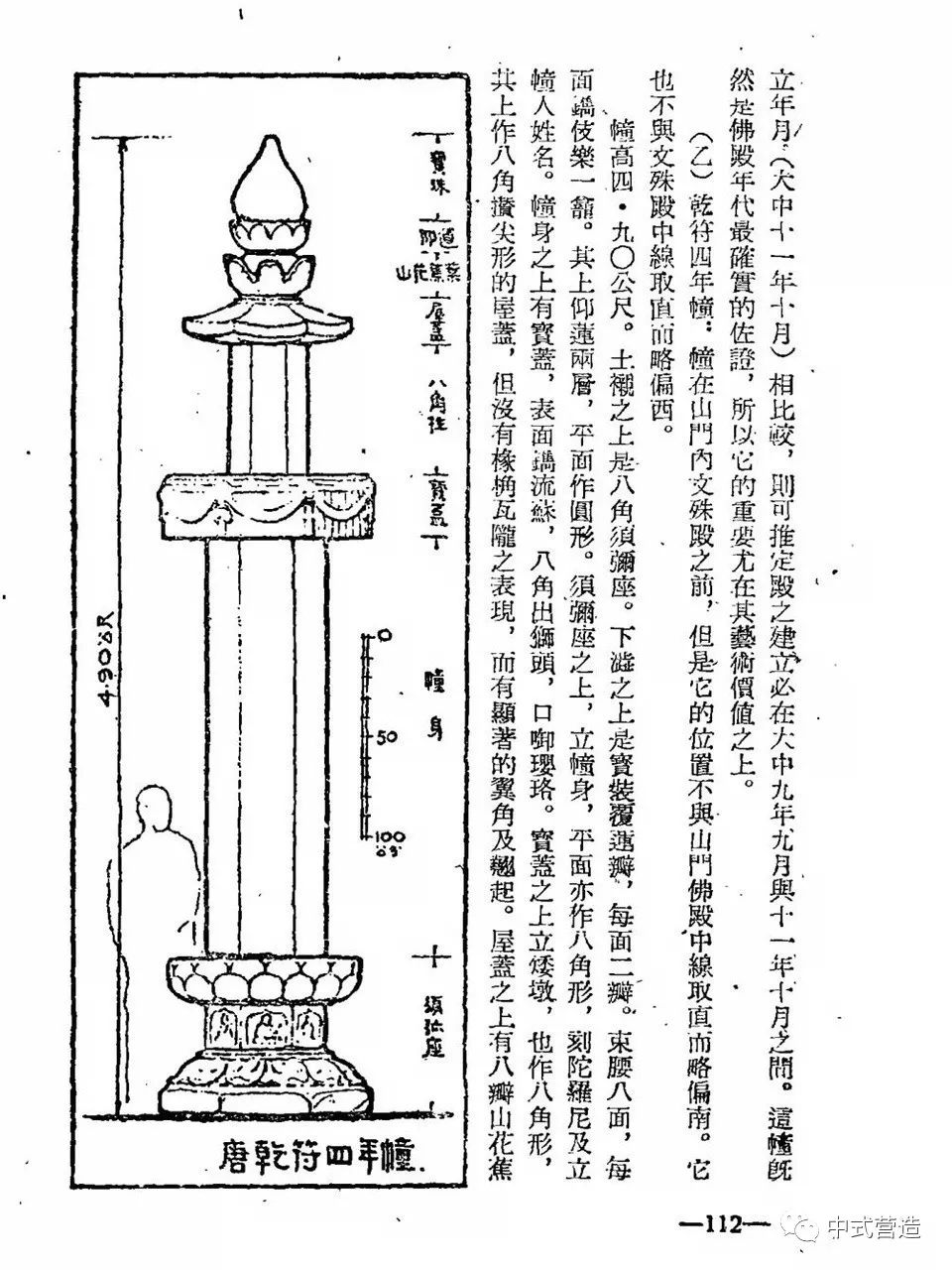 唐乾符四年经幢幢,原是中国古代仪仗中的旌幡,是在竿上加丝织物做成