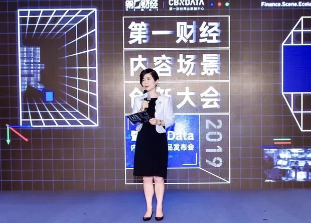 第一财经董事长李蓉:以场景促创新,财经媒体改革正当时