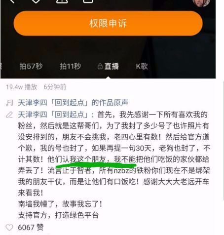 李四直播权限被封安若溪曝光大量和李四聊天记录发文回应天津李四