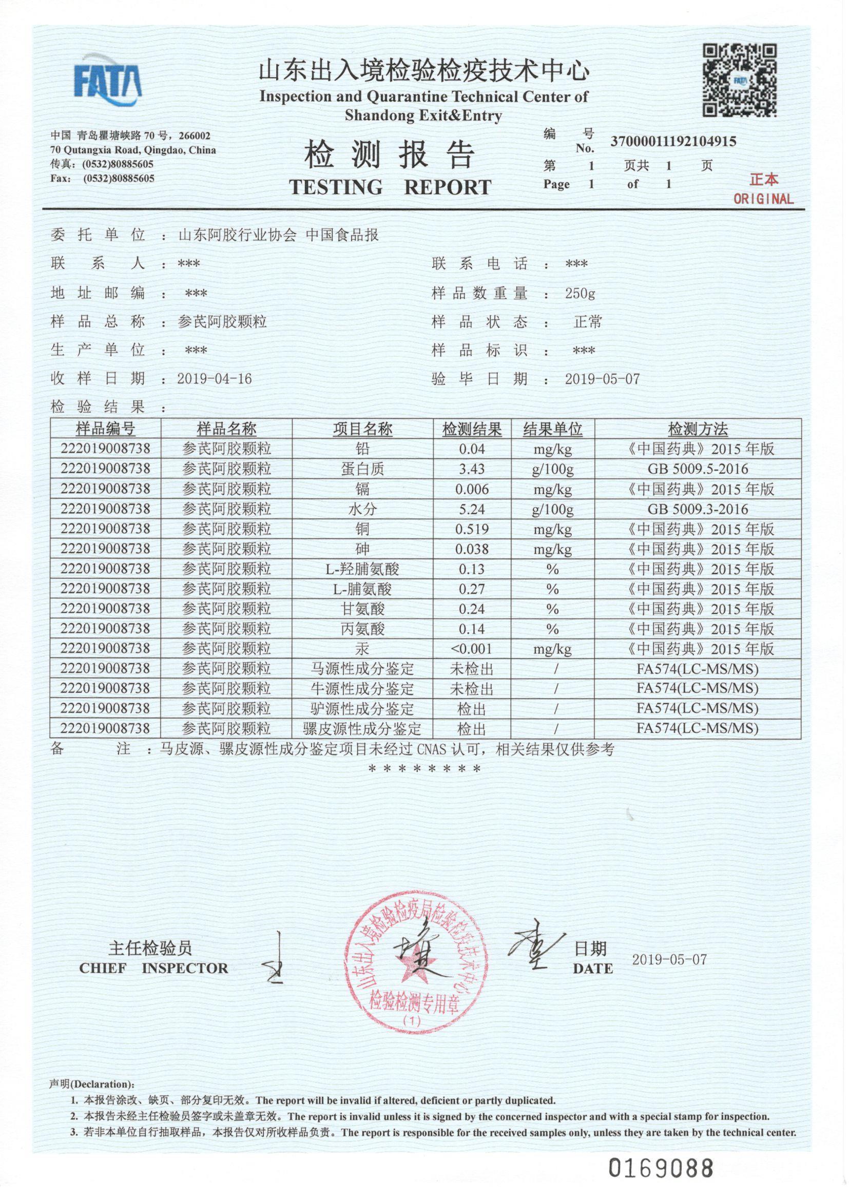 阿胶造假新招数弃牛皮加骡马皮河南某药业公司阿胶检出骡皮源性成分