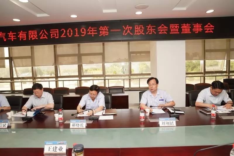 谋划战略布局凝聚发展动能我公司顺利召开2019年第一次股东会暨董事会