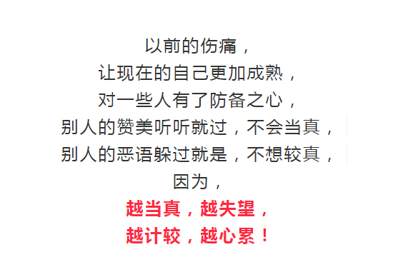 现在的我,想开了,看淡了.