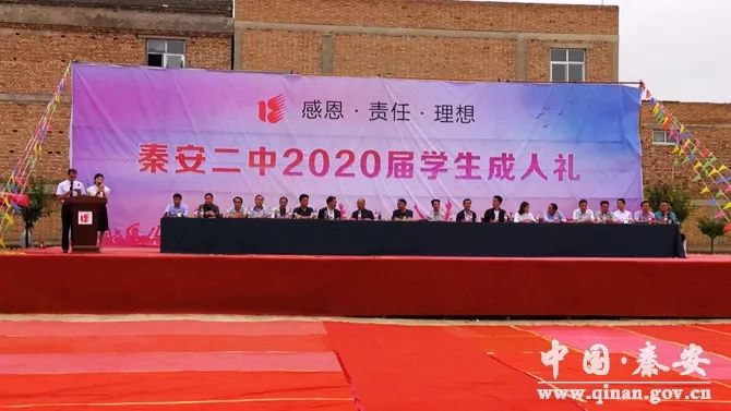 秦安县二中举行2020届学生成人礼仪式