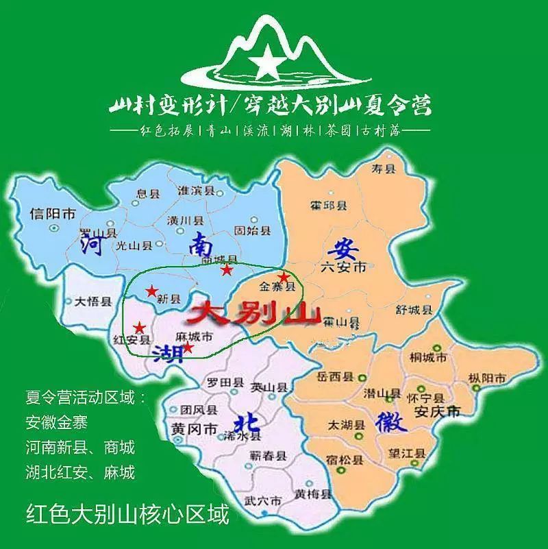 山村变形计——穿越大别山夏令营,让你收获一场记忆深刻的山村体验!