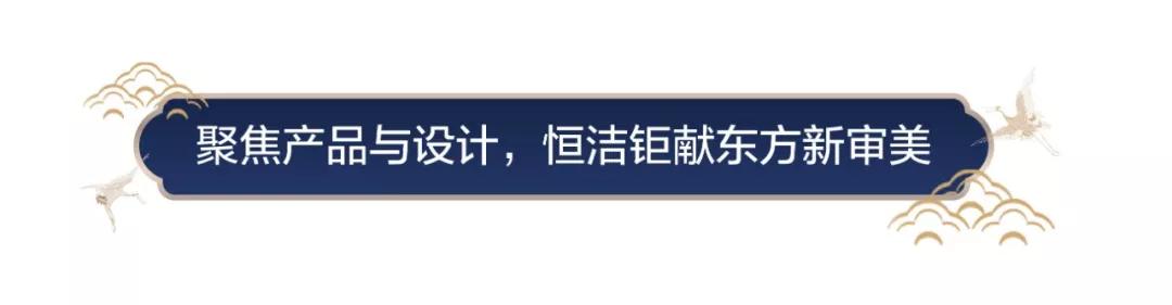 恒洁丨这就是卫浴新国货