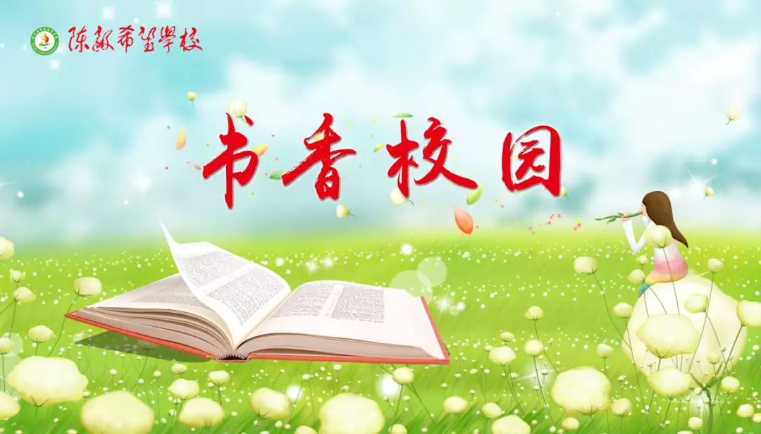 通过读书节活动,校园读书风气渐盛,书香之气渐浓:教室里书声琅琅