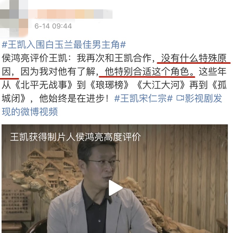 王凯资源好的原因很简单,导演侯鸿亮在采访中给出解释