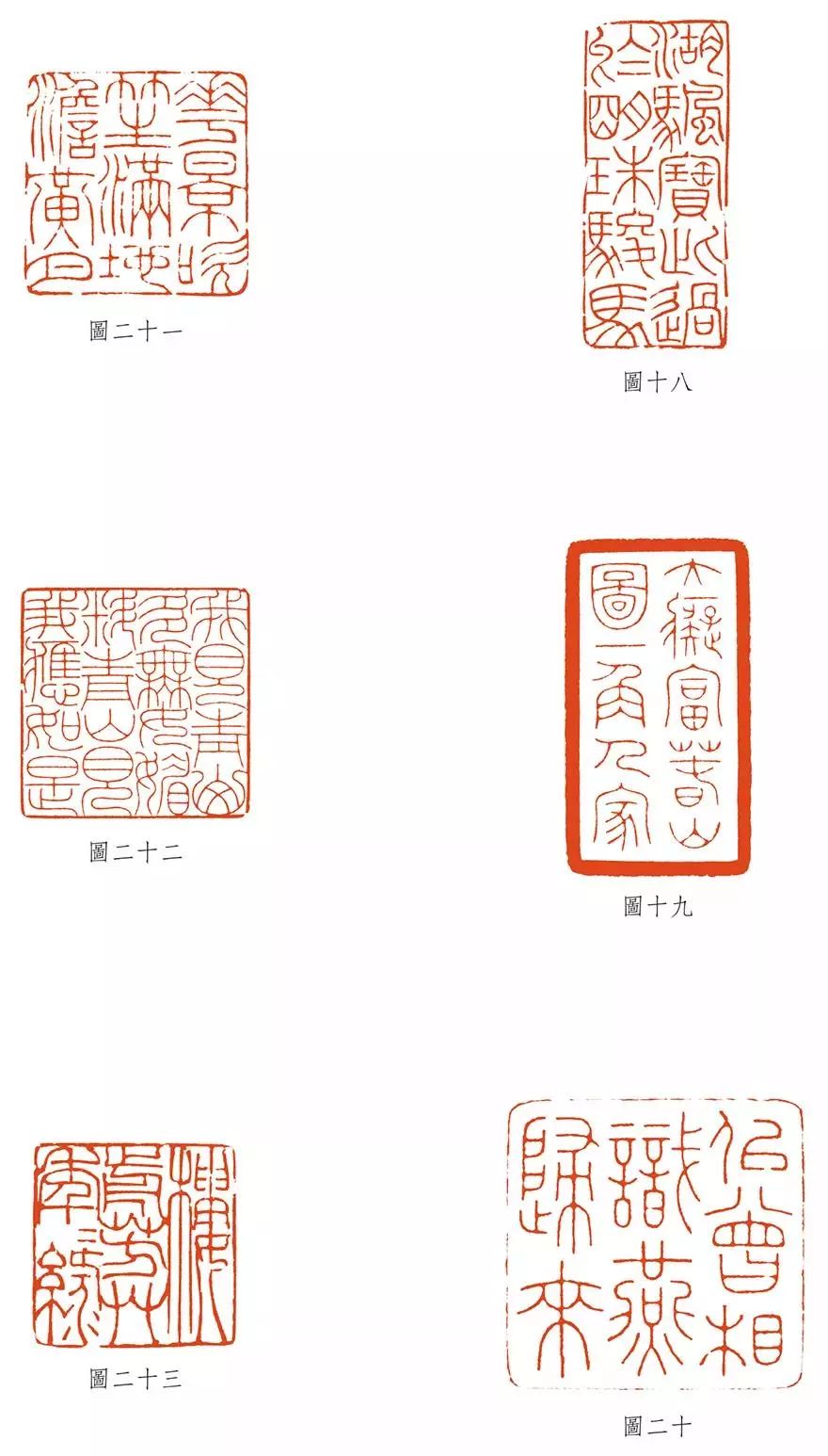 南山讲堂南山印话第一讲汪黎特讲述吴湖帆自刻印及用印