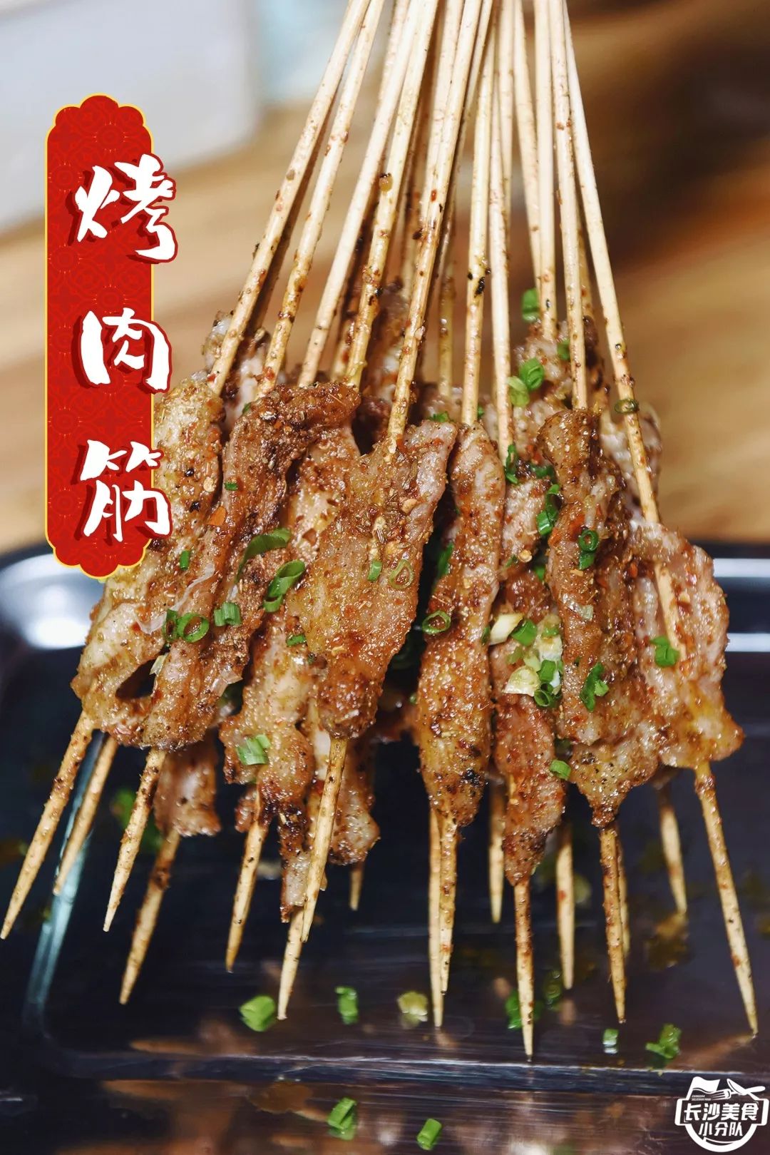 深藏于东瓜山的纯正猪肉烤串有福利!