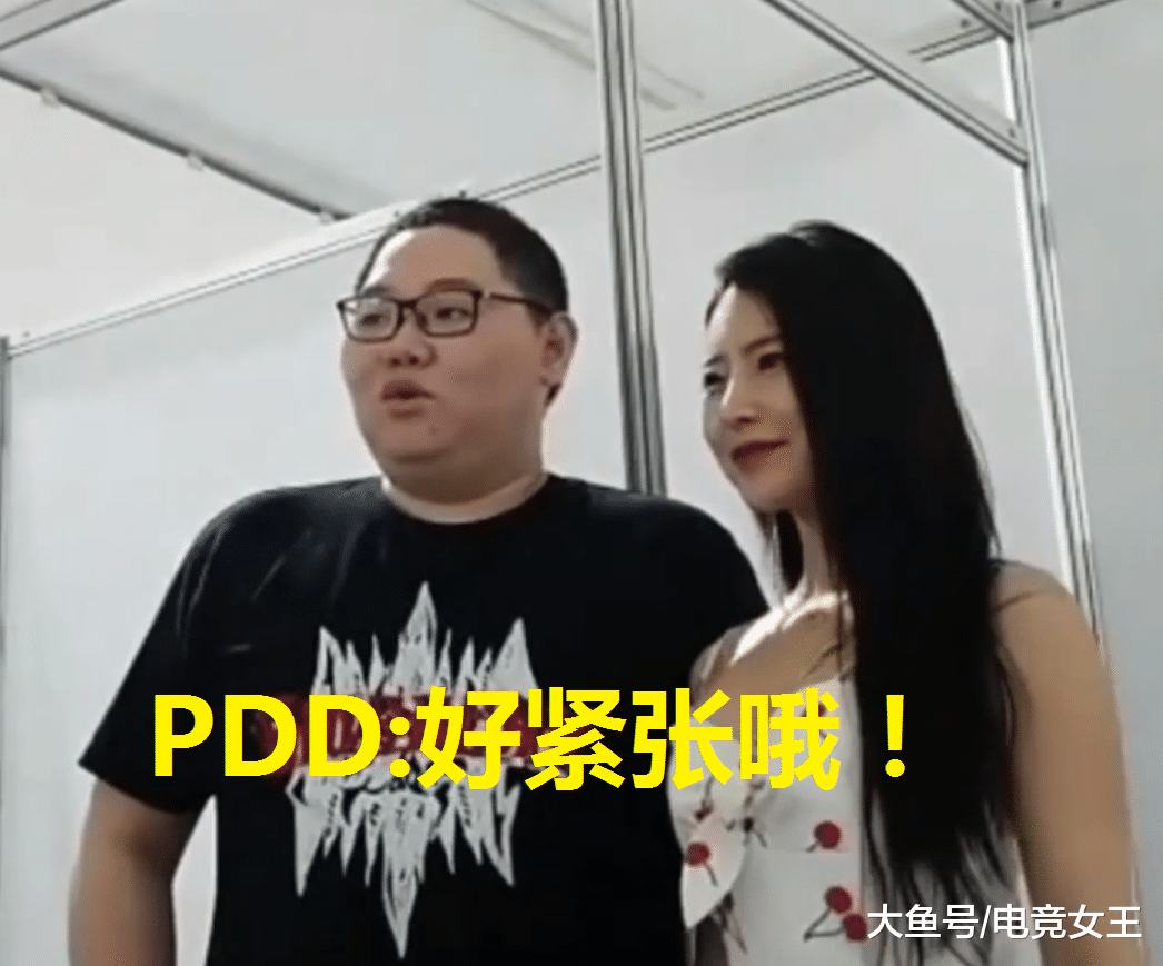 pdd参加嘉年华两个模特级女粉丝要求合影pdd压不住枪了