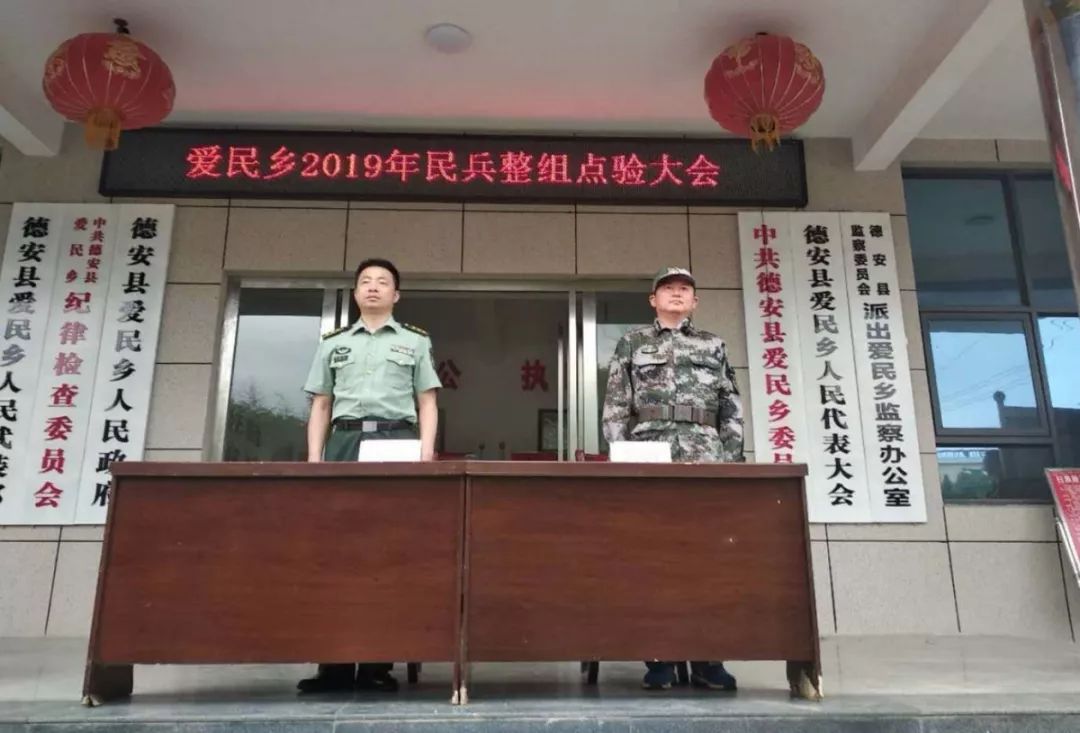 爱民乡举行2019民兵应急连整组点验大会