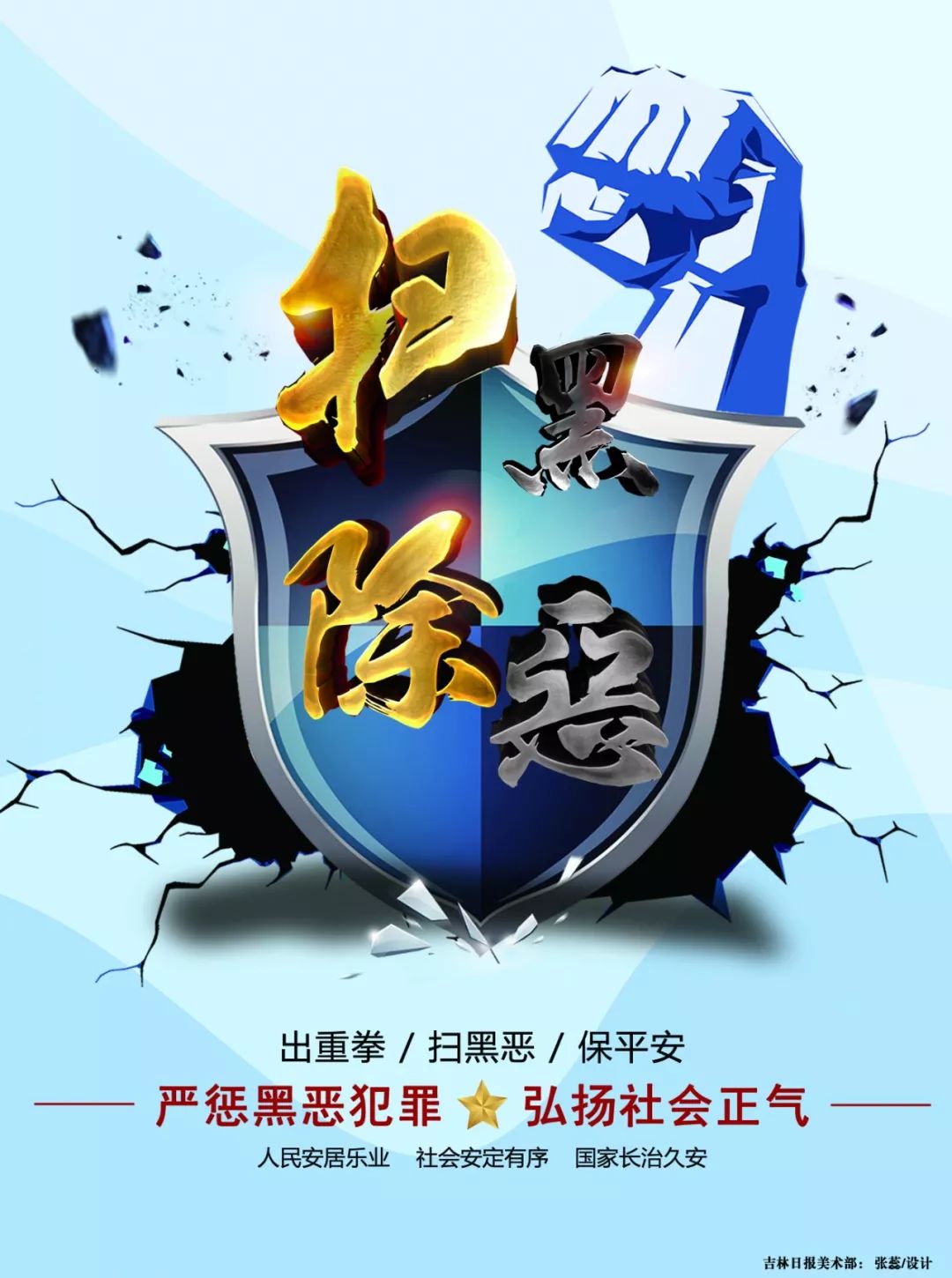 【扫黑除恶进行时】应知应会 一日一测(六十五)