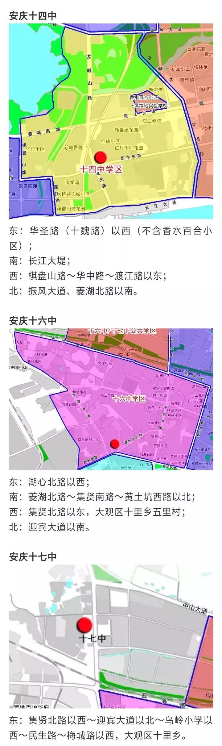 2019年安庆市区部分初中学区划分方案公布ps学区划分详图