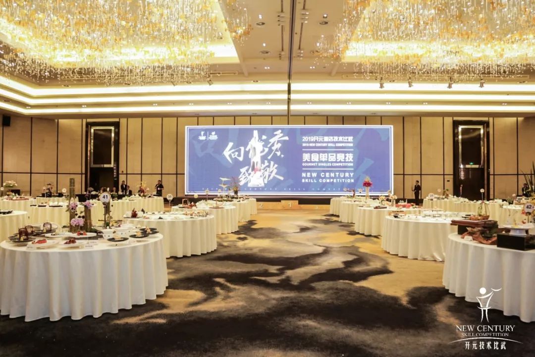 【2019年度开元酒店技术比武】恭喜宁波开元名都大酒店获团体优胜奖-搜狐大视野-搜狐新闻