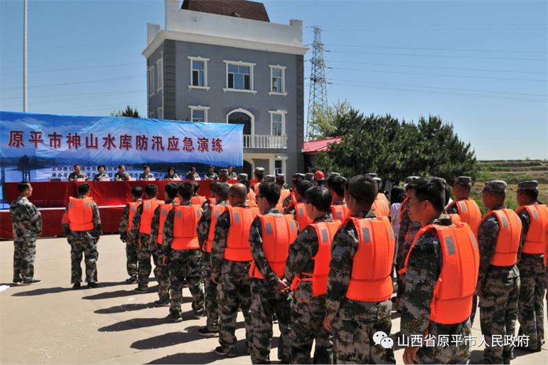原平市神山水库举行汛前防汛演练