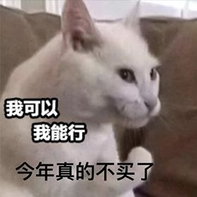 我用表情包揭穿了购物时的三大逼真内幕这次618劝你们善良