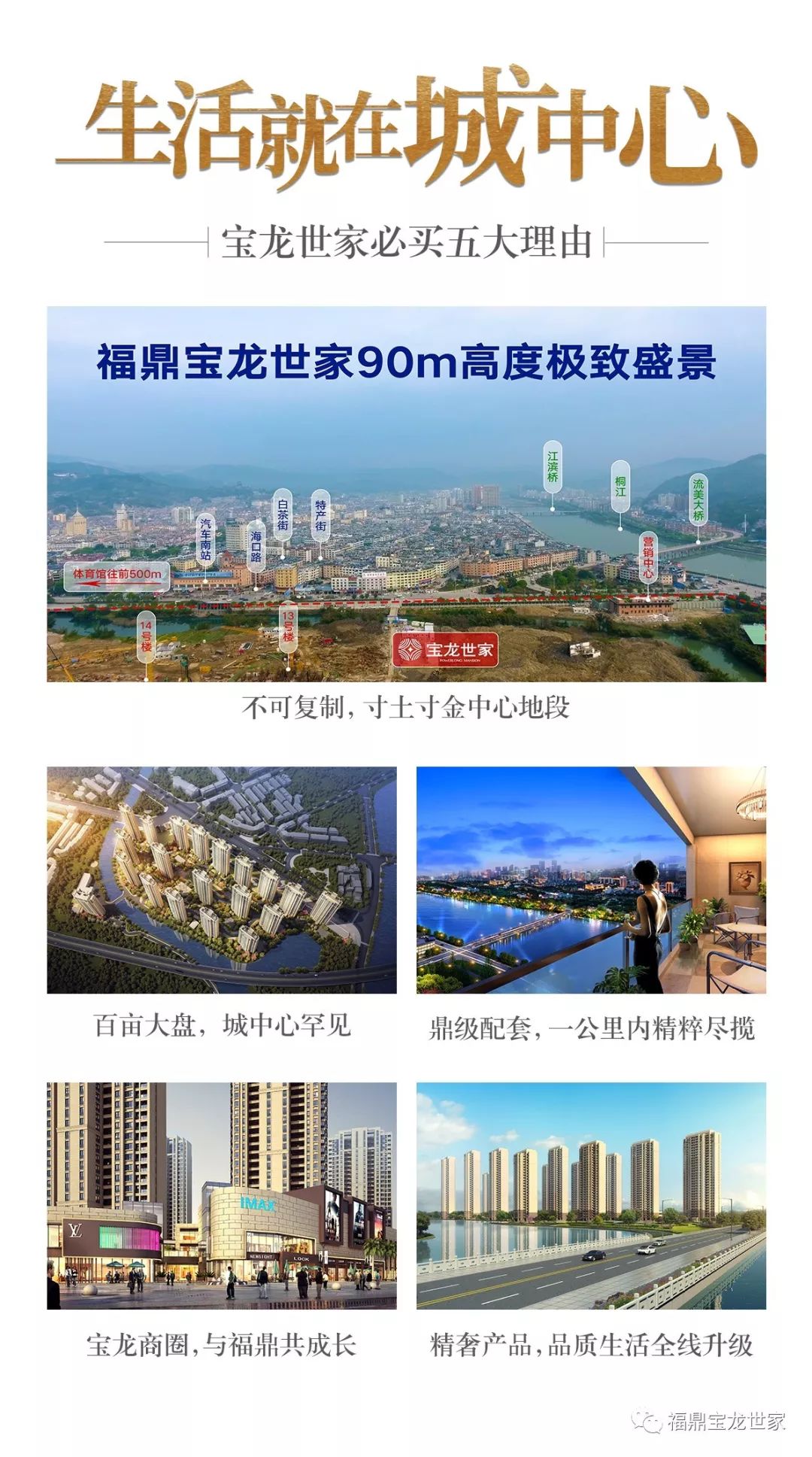 住在福鼎福鼎惊现爆款户型宝龙世家新品开盘在即