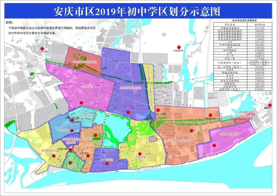 重磅2019安庆市区义务教育阶段学区划分方案出炉看看你家孩子在哪就读