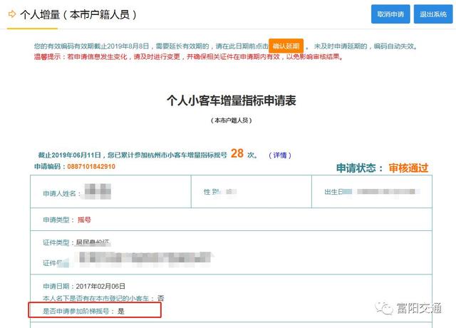 小客车指标常用业务办理指南(杭州市小客车总量调控管理信息系统网)