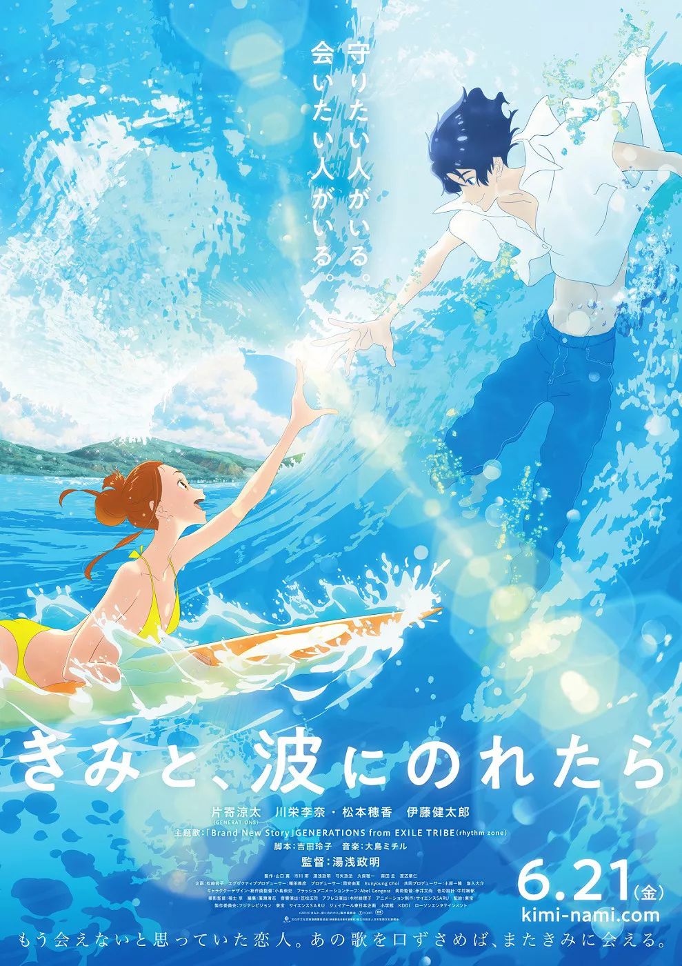 再比如有明星主创亲临的电影放映,例如动画《若能与你共乘海浪之上》