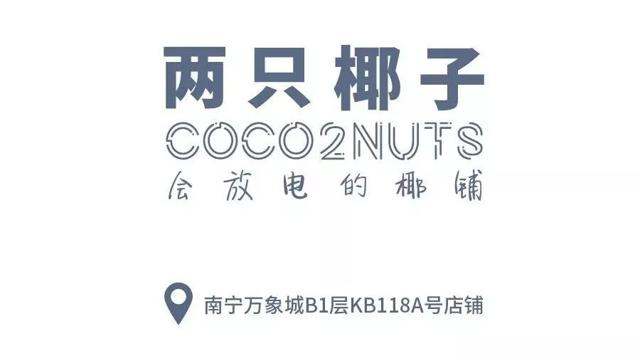 两只椰子coconutcoco2nuts