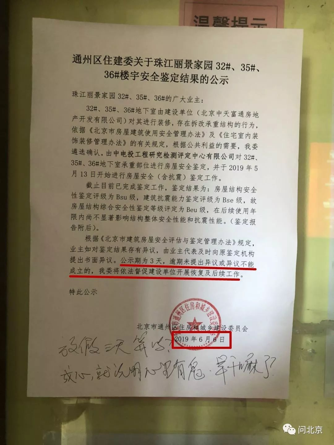 承重墙被拆改后,有关部门给出鉴定报告,业主提了三个问题