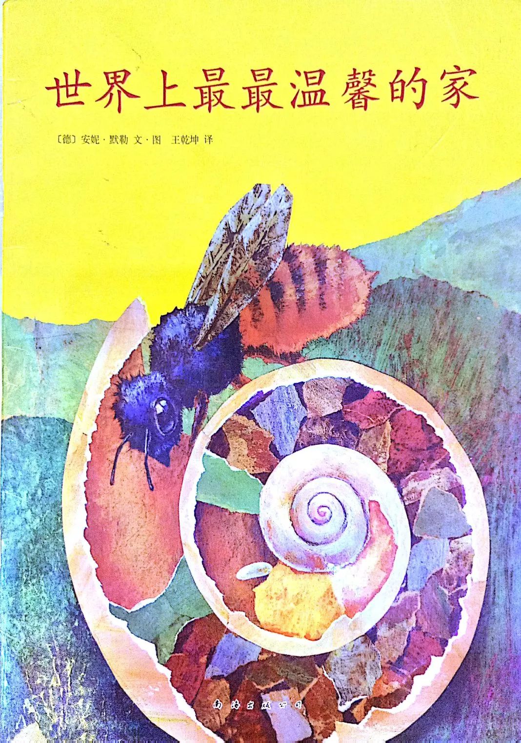 【绘本故事】《世界上最温馨的家》上